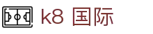k8 国际 - (中国)合肥市k8 国际科技有限责任公司欢迎您